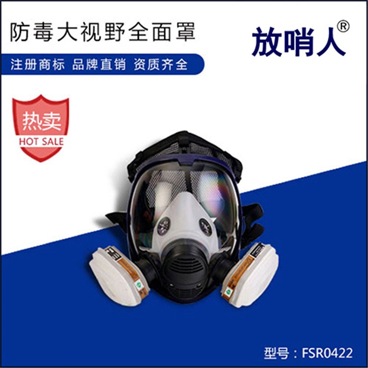 放哨人  双滤盒防毒全面罩 防毒面具 防毒面罩 全面型呼吸防护器图片