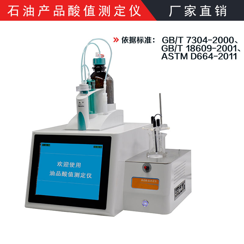 自动酸值测定仪 酸值测定仪中和液萃取液 吉林奔腾 BT-1045