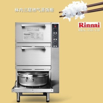 青岛Rinnai林内RRA-156-CH商用燃气饭柜 厨房三层饭煲 蒸饭柜图片