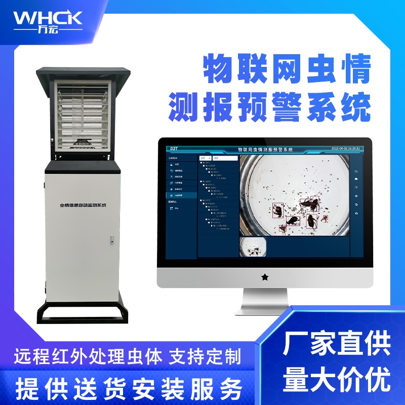 物联网虫情预警系统 物联网虫情测报灯 南京害虫测报生产厂家 WHCK/万宏测控