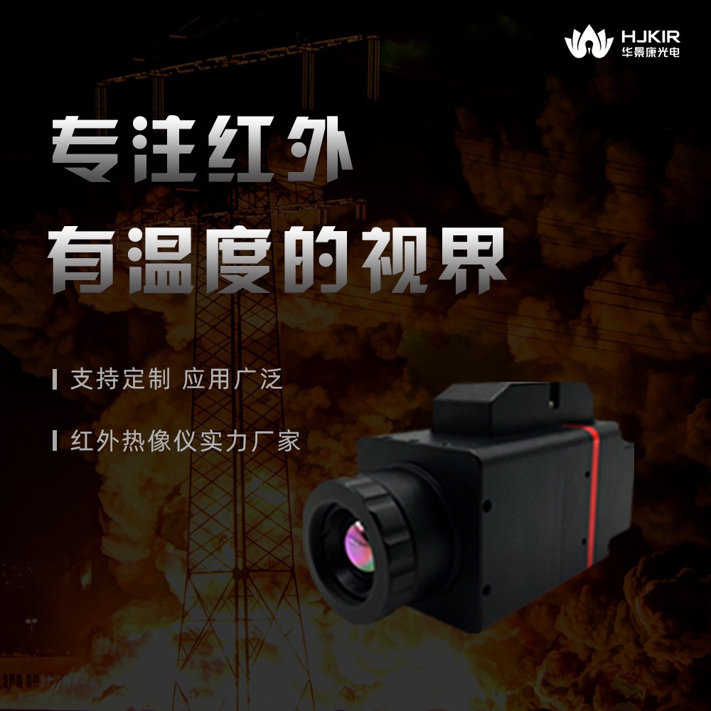 华景康K系列网络型红外热像仪 煤堆红外热像仪 红外热成像仪 在线式红外热像仪