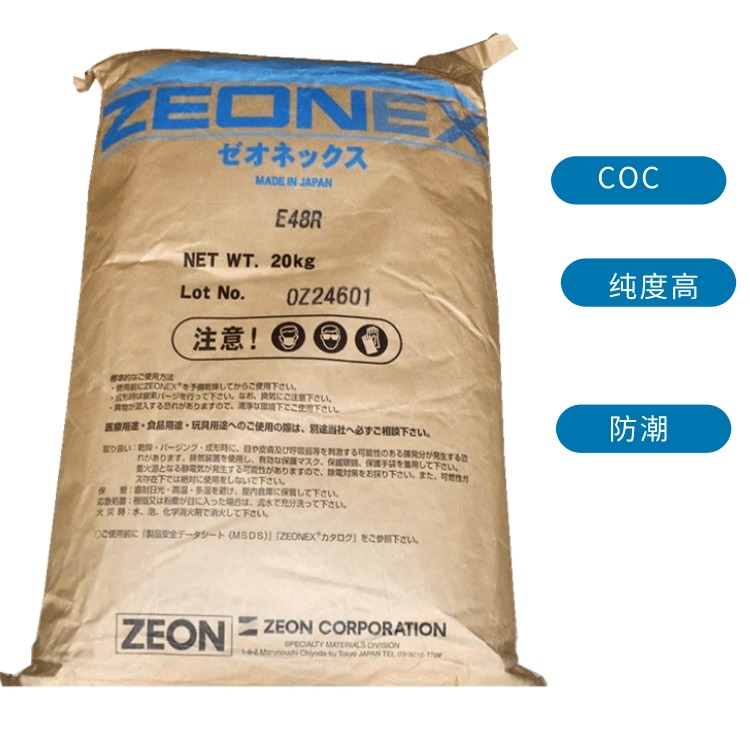 日本瑞翁ZEONOR COC1020R 高透明 环烯烃聚合物 防潮 烯烃聚合物