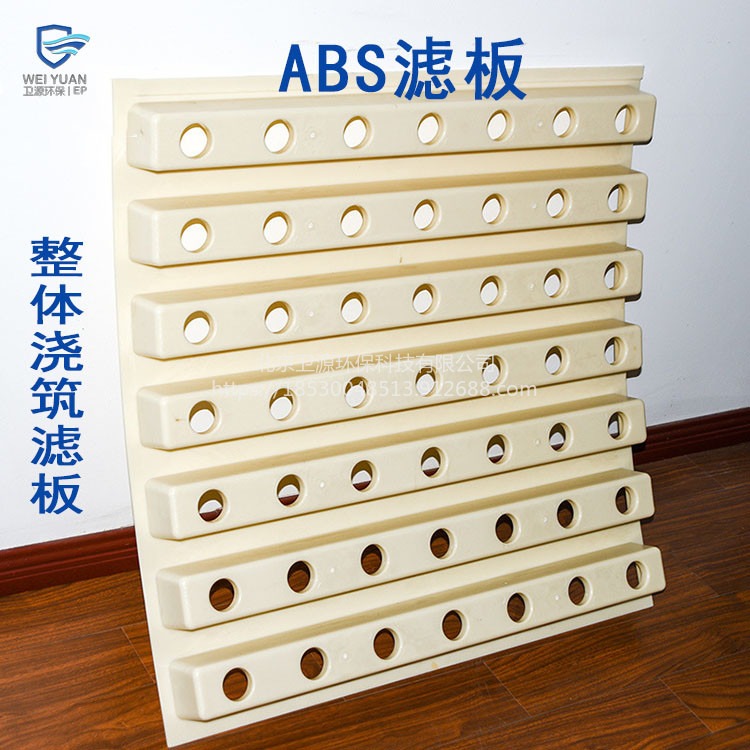 V型滤池用订制ABS整体滤板 北京卫源现货销售各规格滤板