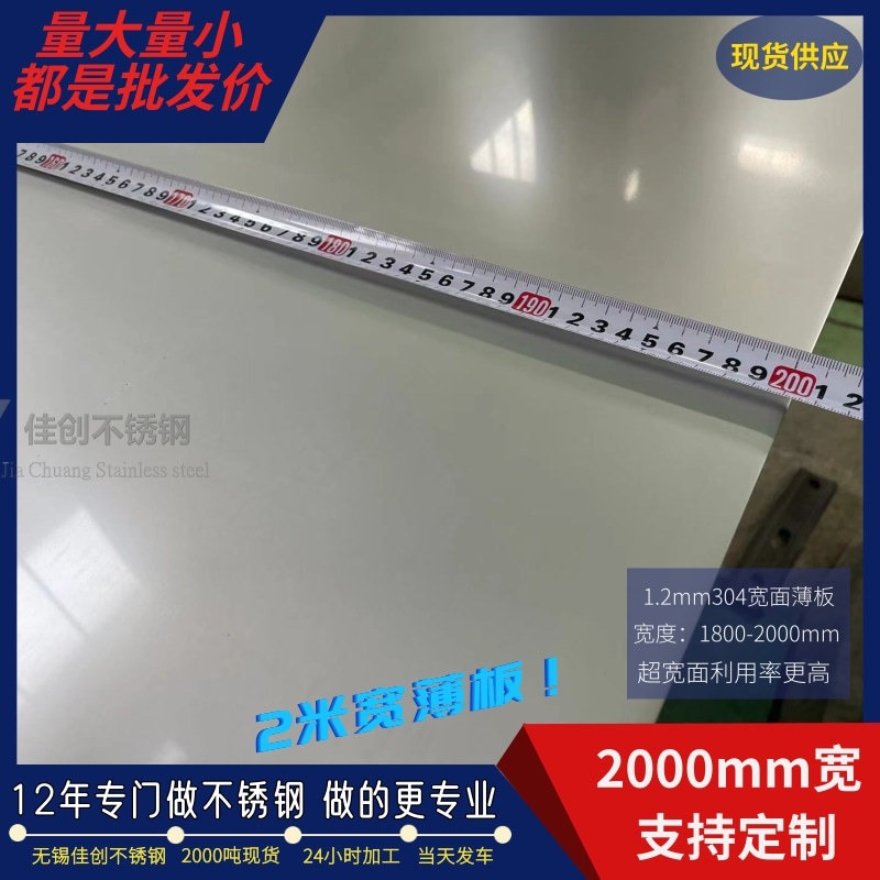 2.5厚2米宽不锈钢板 2000mm宽2.5mm不锈钢卷 2米宽幅不锈钢板定制