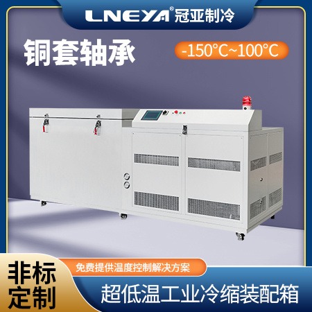 工业低温箱-超低温冷冻箱