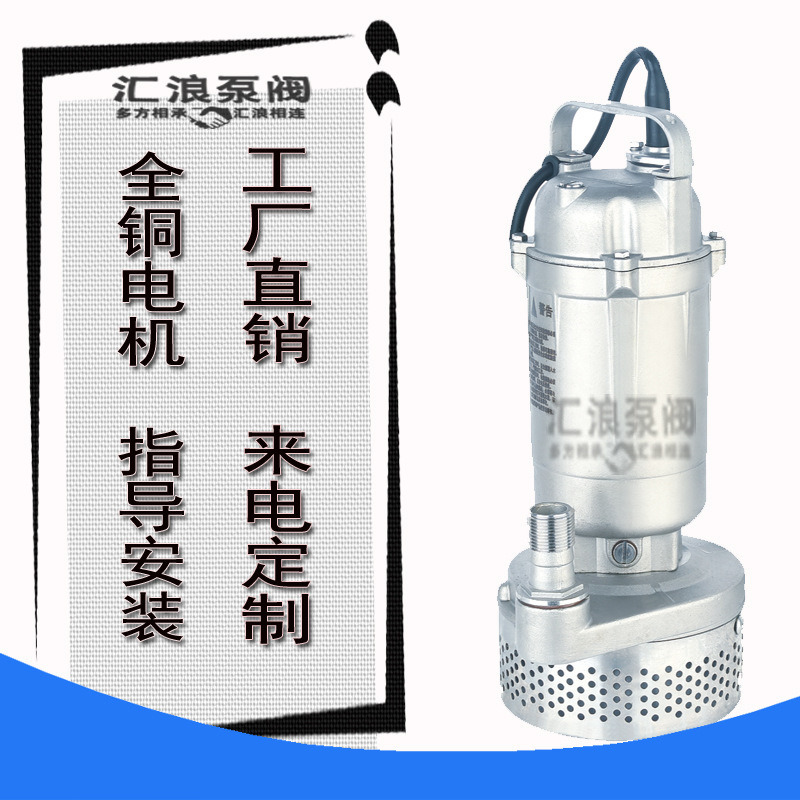 汇浪品牌　QDX3-18-0.55S不锈钢单相潜水泵　220Ｖ家用防腐潜水泵