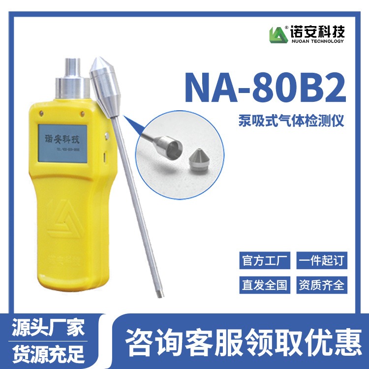 管廊复合气体检测仪 多合一有毒有害气体检测仪 NA-80B