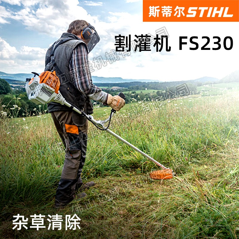 STIHL斯蒂尔割灌机FS230打草机园林绿化除草机开荒修边机汽油割草机