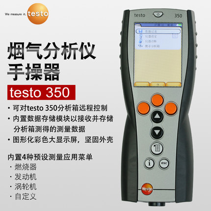 德图TESTO350烟气分析仪烟尘测试仪河南郑州供应