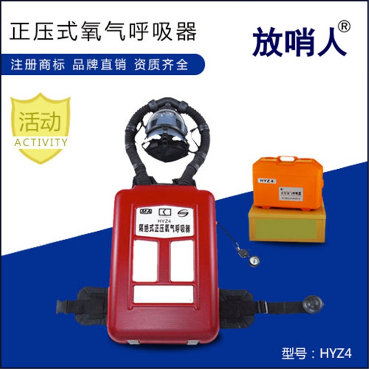 国产氧气呼吸器    矿用HYZ4正压式呼吸器    4  小时氧气呼吸器图片