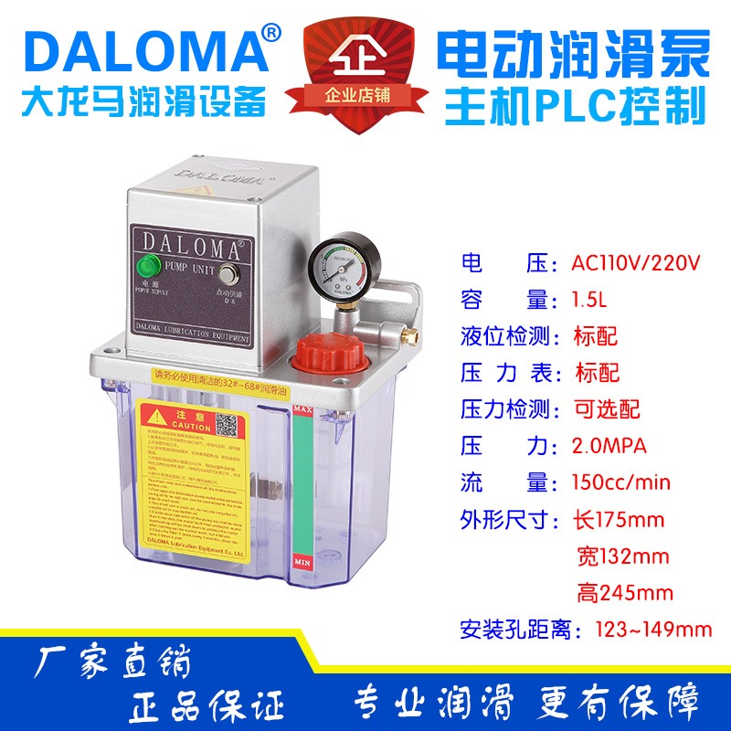 DALOMA大龙马供应电动润滑油泵半自动配套数控机床加工中心润滑油泵电动加油泵