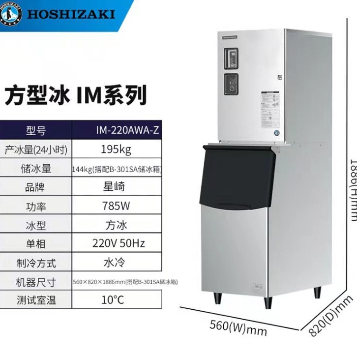 星崎制冰机商用组合式储冰机进口高端全自动方形冰块机奶茶酒吧咖啡店IM-220AA（-23）