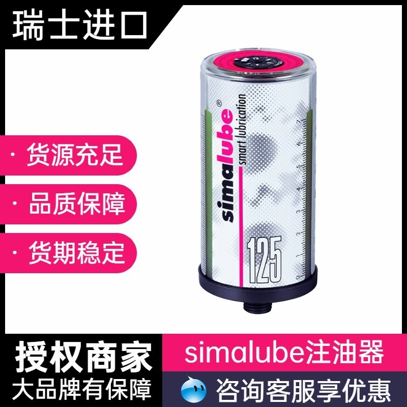 瑞士司马泰克 simalube 自动注油器 SL00-125 单点注油器 轴承自动润滑器 自动润滑泵