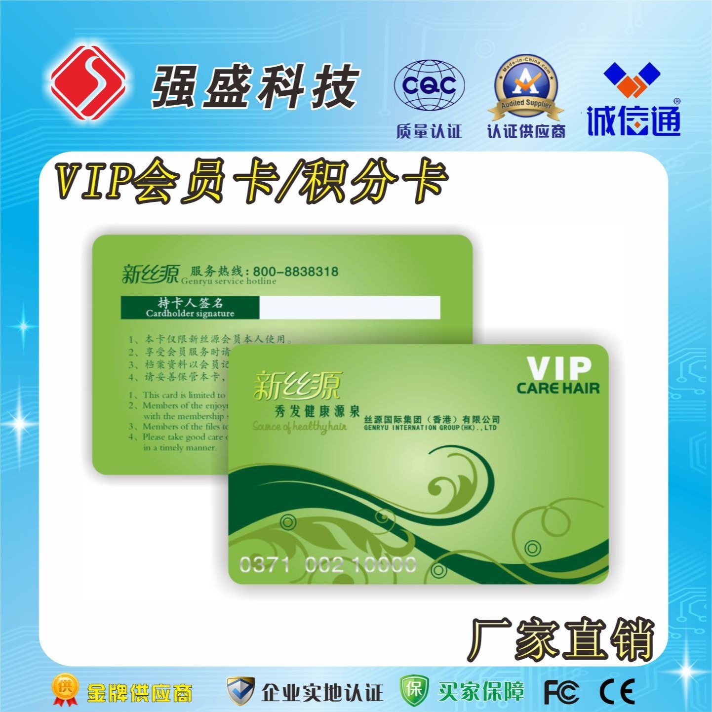 广州强盛生产超市提货卡、复旦芯片提货卡制作、会员IC提货卡印刷