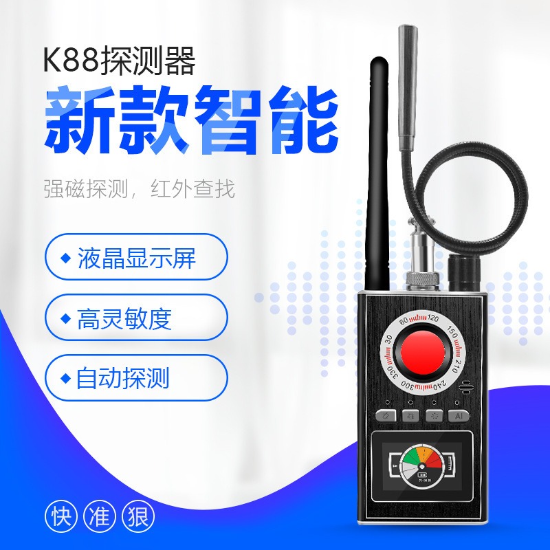 K88信号探测器 RUICHANG探测器 GPS扫描检测仪 防定位摄像头探测器 多频段探测器 工厂批发探测器 GPS探测