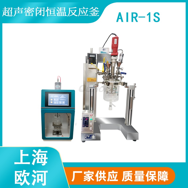 上海欧河AIR-1S锂电浆料催化剂分散用可控温的玻璃反应釜