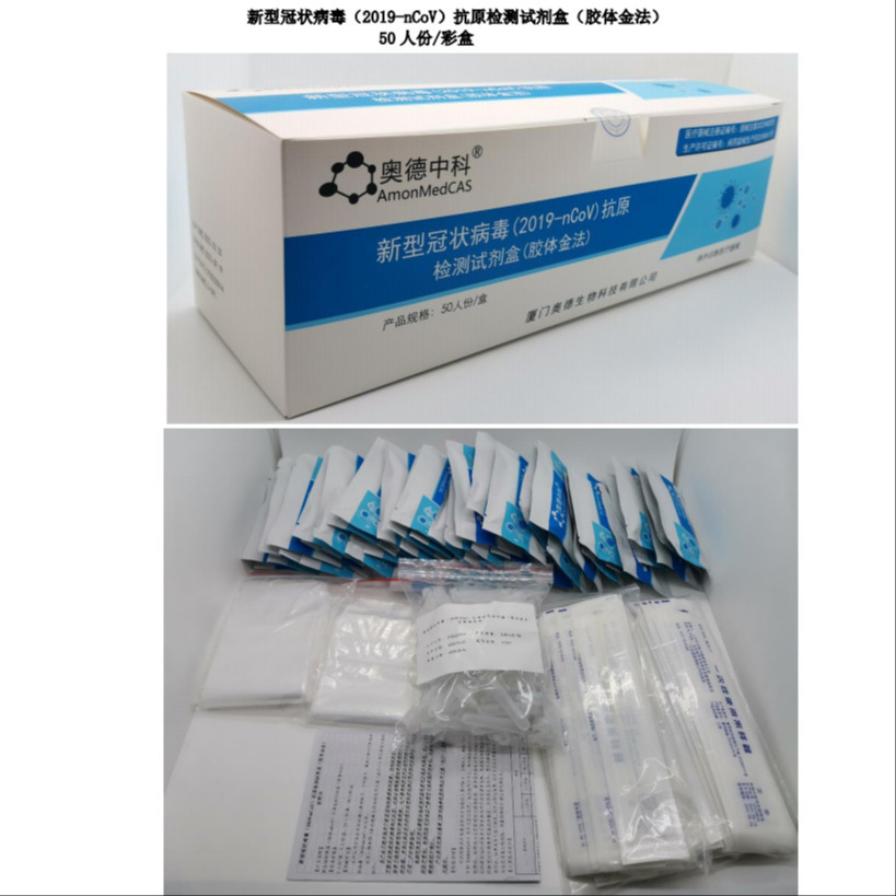奥德中科新状毒(2019-nCoV) 抗原检测试剂盒(胶体金法)50人份