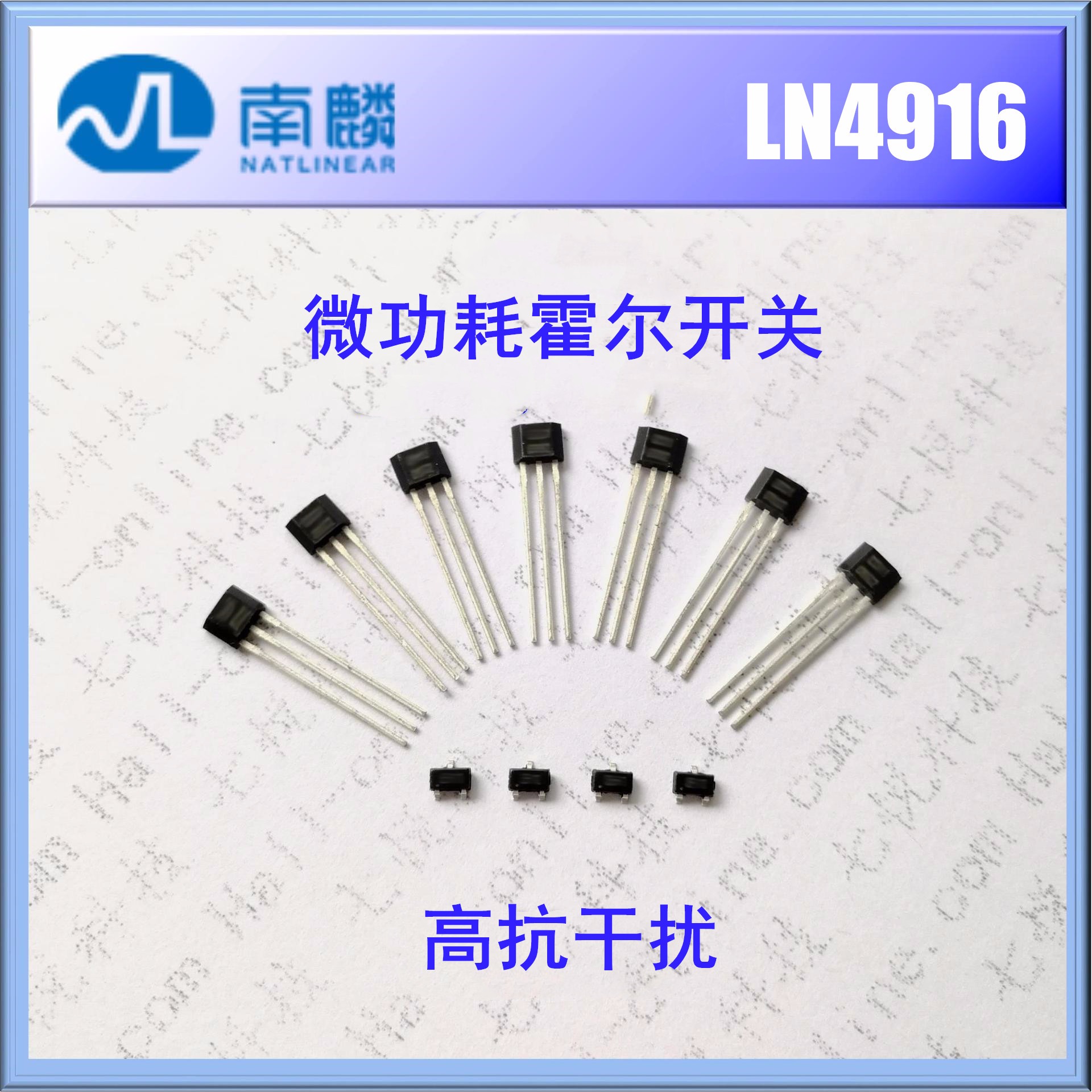 LN4916 消费电子霍尔 微功耗霍尔开关 霍尔传感器 霍尔元件
