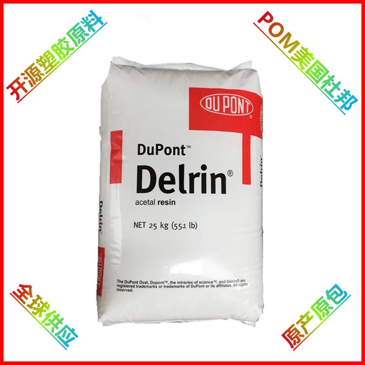 聚甲醛DuPont 尺寸稳定 POM 美国杜邦520MP 耐疲劳 pom塑料米粒图片