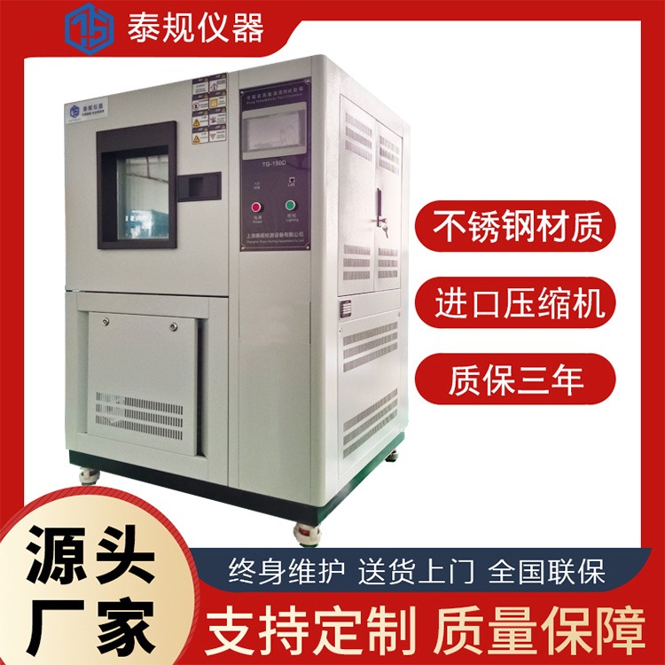 高低温试验机 高低温快速温变试验箱  高低温试验箱厂家  TG-1010