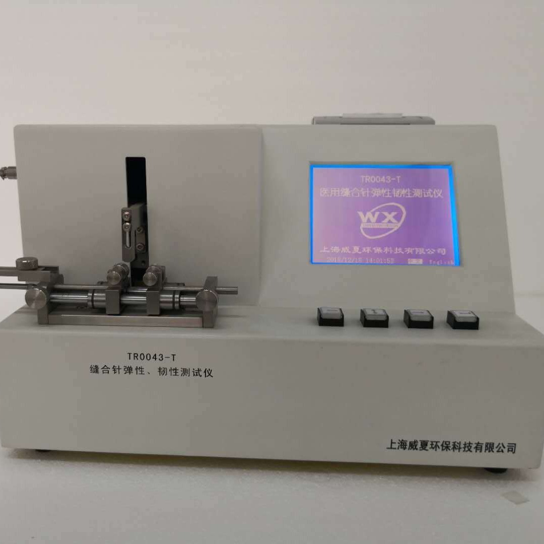 杭州威夏 TR0043-T 医用带线缝合针物理测试  弹性、韧性测试仪  留置针、针灸针测试仪
