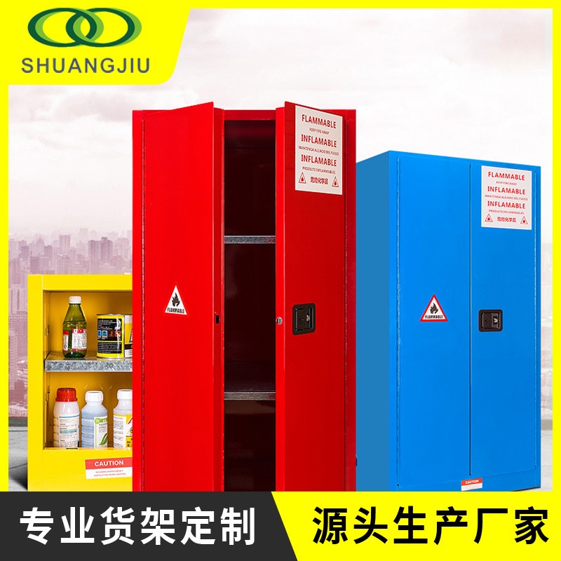 危险化学品柜防火安全柜实验室学校sj-fbg-037杭州双久图片