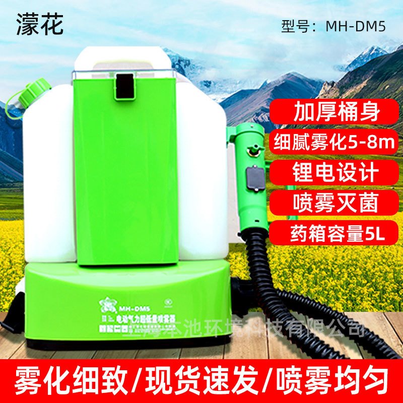 濛花MH-DM5喷雾器超低容量电动消毒机消杀防疫气溶胶打药机喷雾机包邮