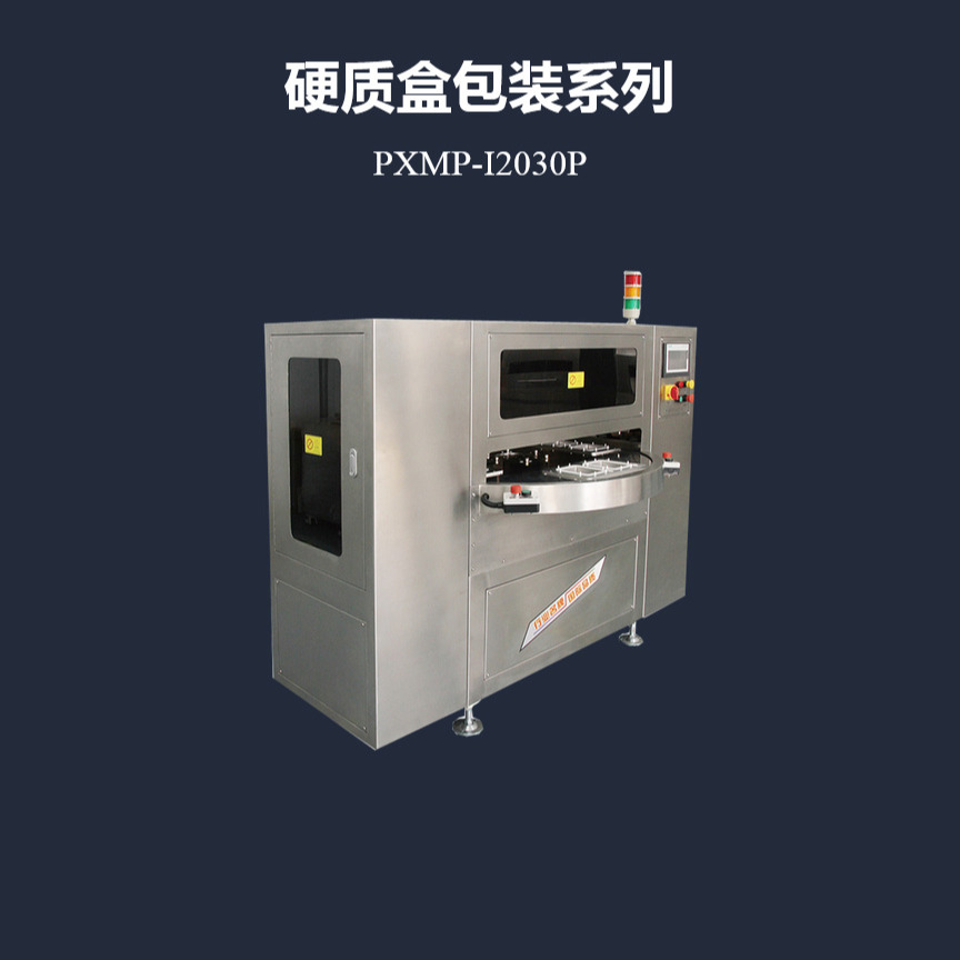 浦雄PXMP-I2030P 二类、三类转盘式医疗无菌铝箔袋吸塑封口机图片