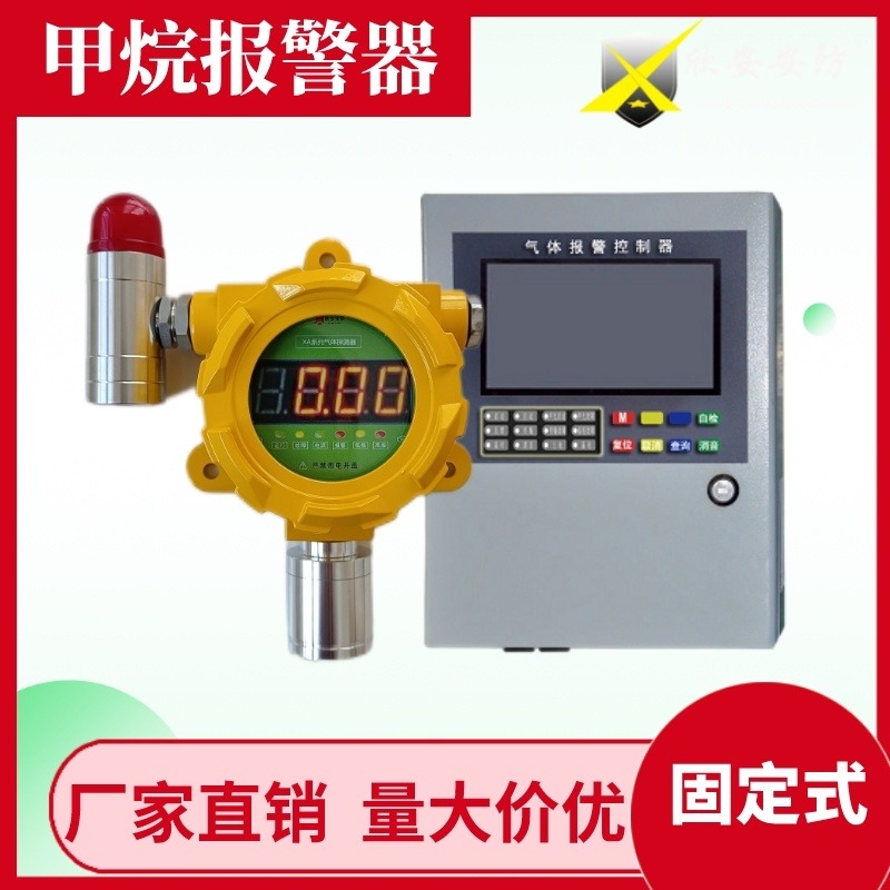 商用燃气检测仪 GT-XA345欣安 固定式天然气报警器 联动电磁阀 上传监控PLC