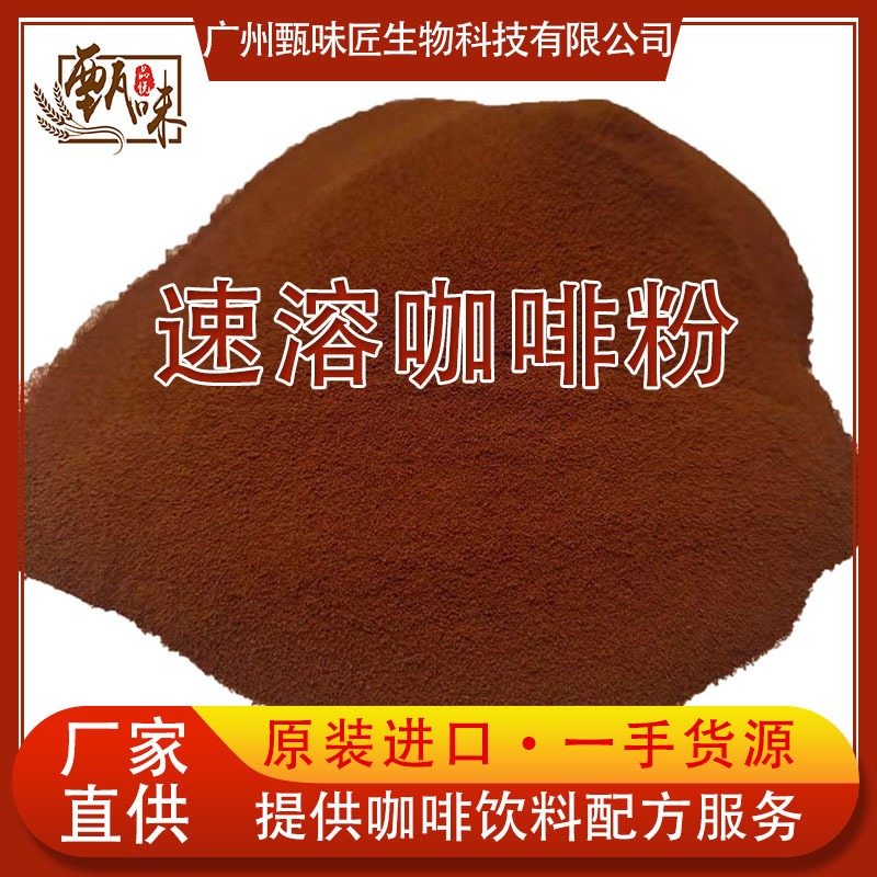 速溶咖啡粉商用 纯粉散装大包批发袋装三合一用豆香风味
