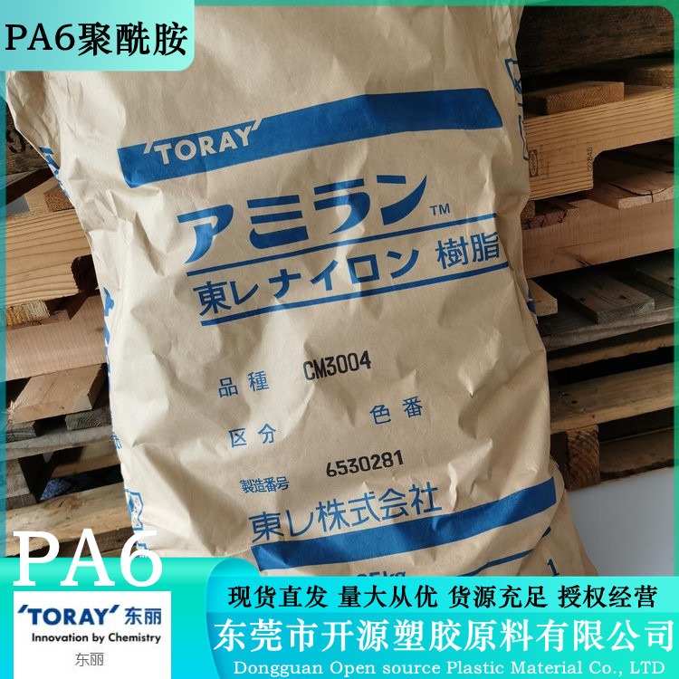 日本东丽 CM1011G30 B3 PA6注塑级 玻璃45%强化 Toray尼龙树脂
