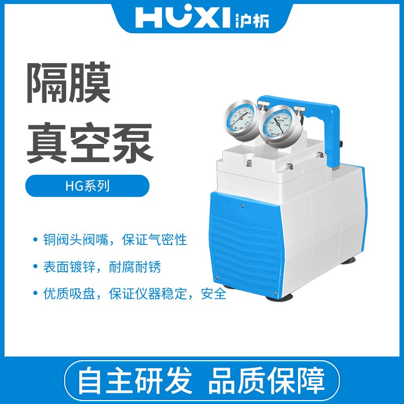 上海沪析HG-30LF无油隔膜真空泵实验室抽气泵抽滤泵隔膜真空泵