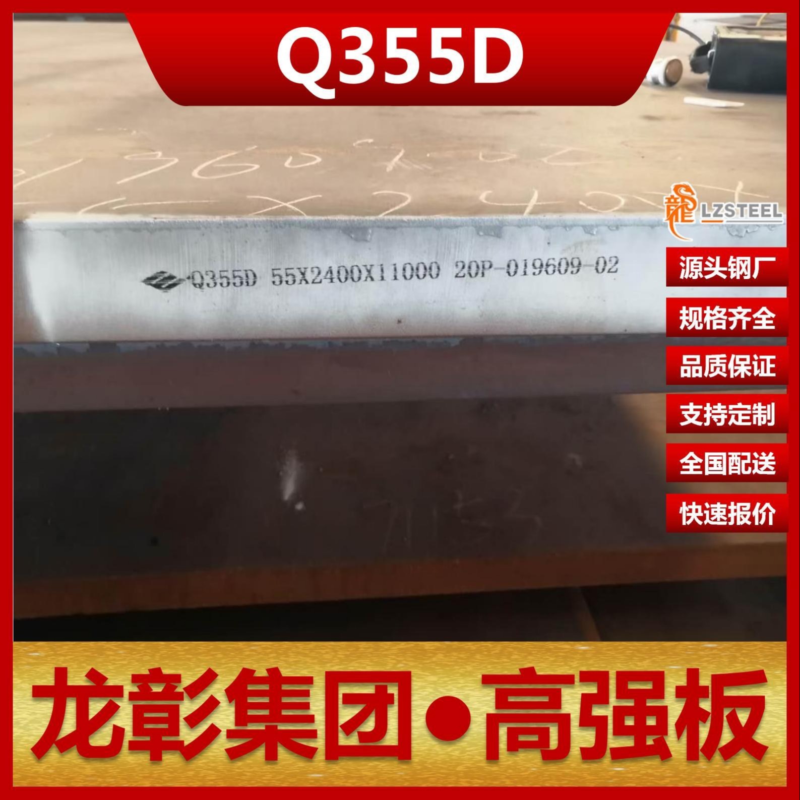 Q355D钢板现货批零 龙彰集团主营Q355D板卷材低合金高强板可开平分条