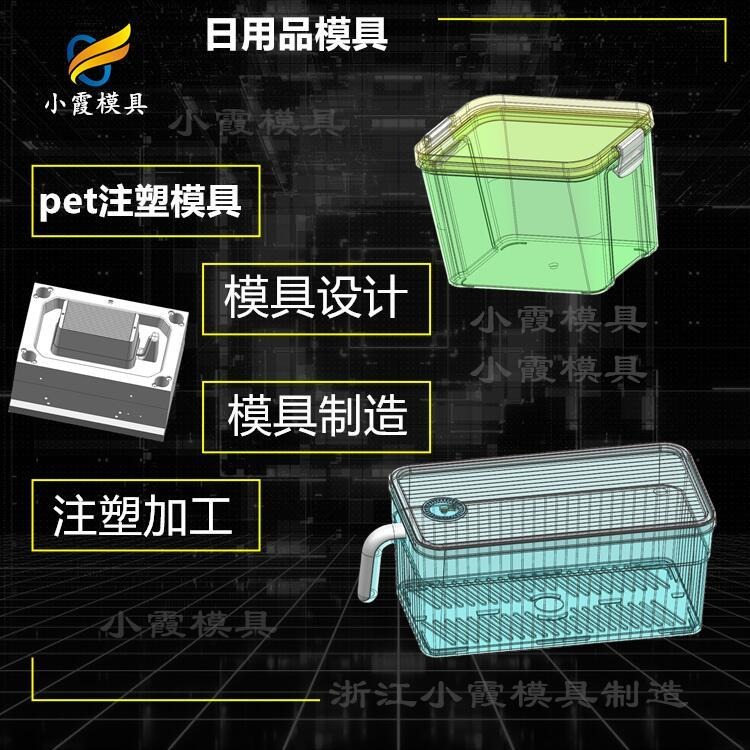 PC注塑盒塑料模具 注塑透明PET注塑模具 厂的位置