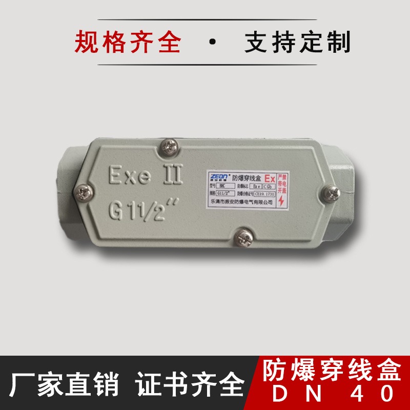振安防爆/BHC防爆穿线盒/G1 1/2直通/铝合金/防护等级