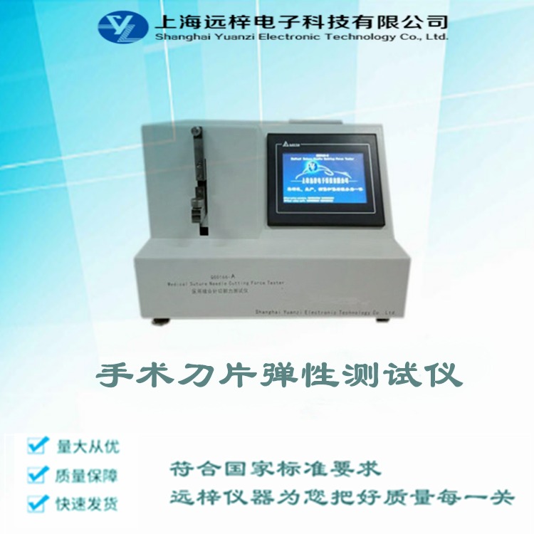 外科手术刀弹性测试仪 DT01-B 手术刀锋利度测试仪 上海远梓科技
