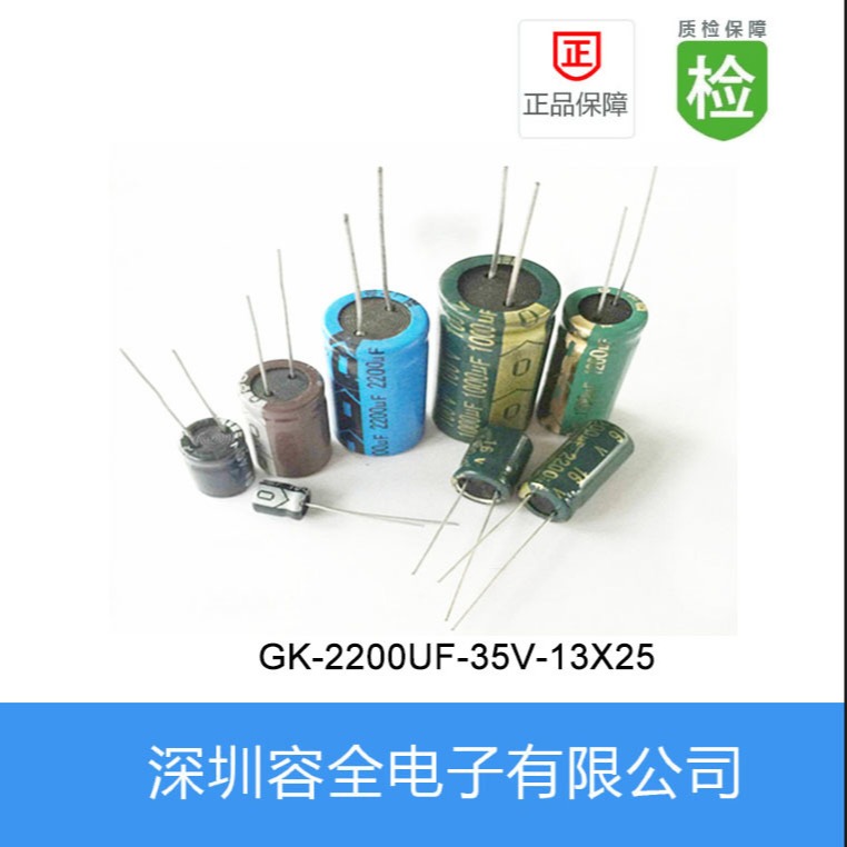 直插电解电容GK-2200UF-35V-13X25