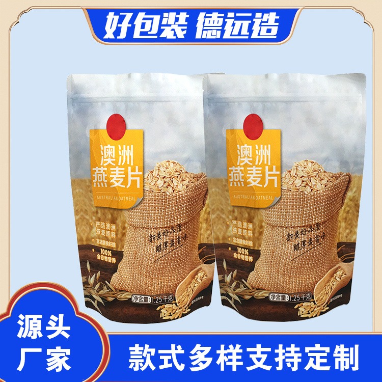 澳洲燕麦片食品袋厂家代餐粉镀铝袋营养早餐自封口袋子 燕麦片包装袋定制