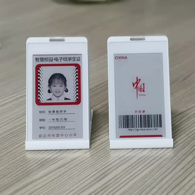 国华墨水屏学生卡证 3.7寸电子纸学生卡 电子学生卡胸牌无源刷新环保