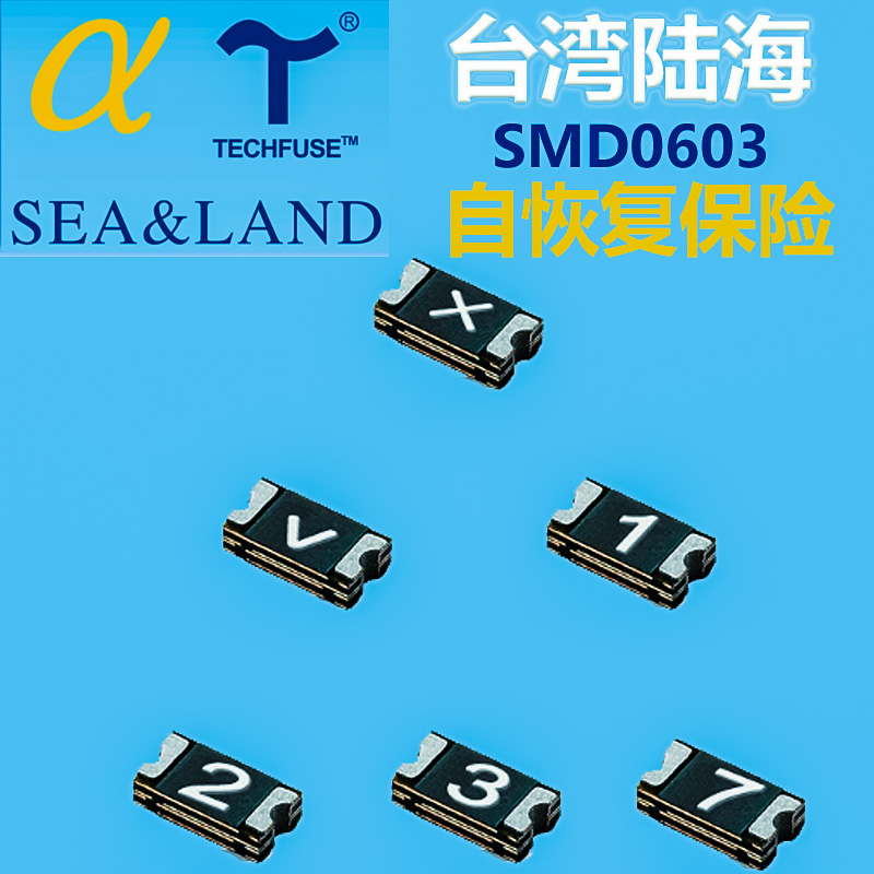 陆海保险丝SMD1210贴片自恢复保险丝DC-in输出输出电源接口