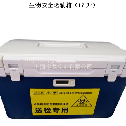 17升生物安全运输箱 上海安全运输箱 xs17