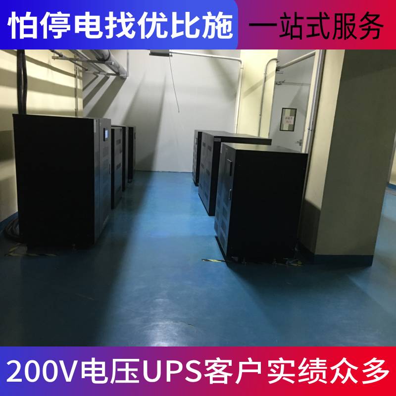 工频UPS电源优比施20kvaups电源功能ups直流电源图片