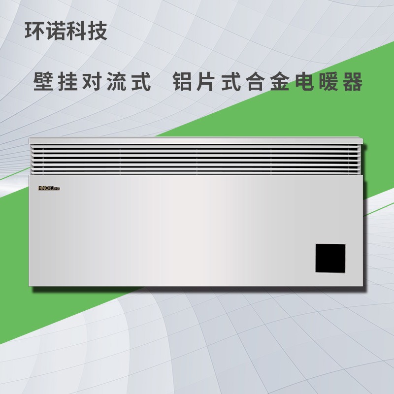 环诺 壁挂对流式电暖器 铝片式取暖器 全屋对流电暖气 遥控数显取暖器 2000W