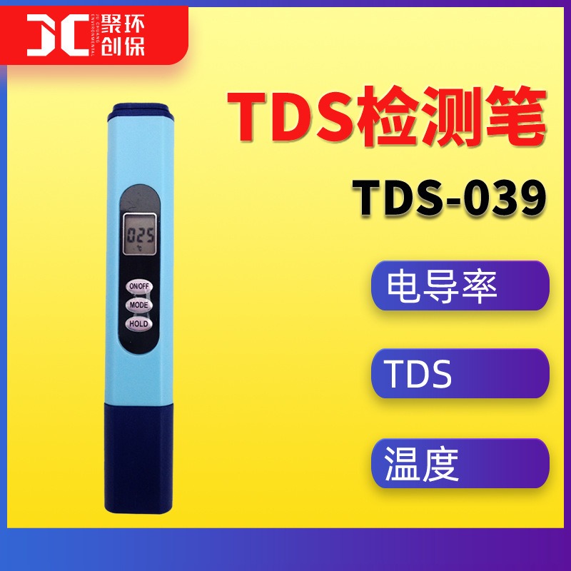 笔式TDS-039检测笔电导率测试笔温度检测仪多功能三合一