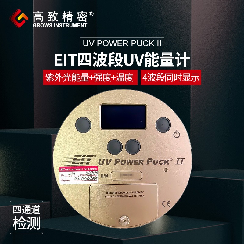美国EIT能量计UV Power Puck Ⅱ四通道 四波段 射计