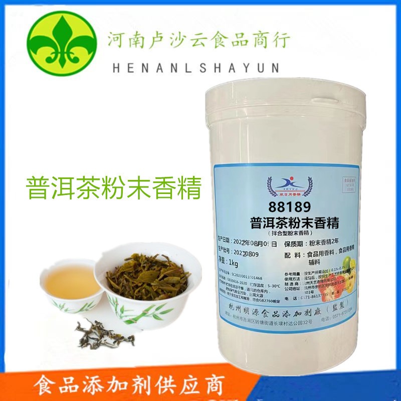 供应食品级普洱茶粉末香精 香精添加量 供应商 用途图片