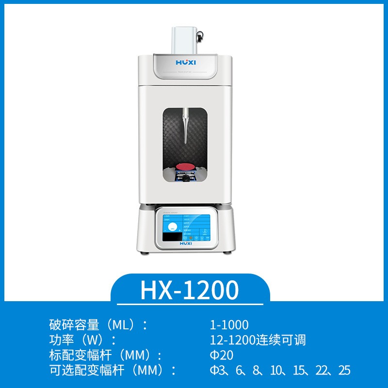 上海沪析 HX-1200 超声波 超声波粉碎机 智能型超声波细胞破碎仪 清洗机图片