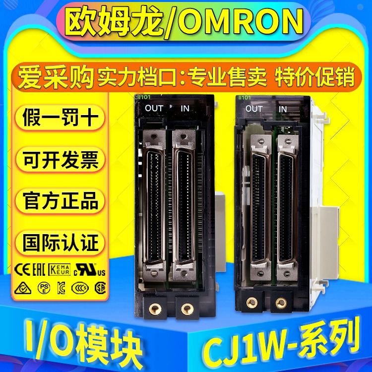 原装正品欧姆龙Omron PLC控制模块输入输出单元CJ1W-II101 IC101 INT01 IDP01