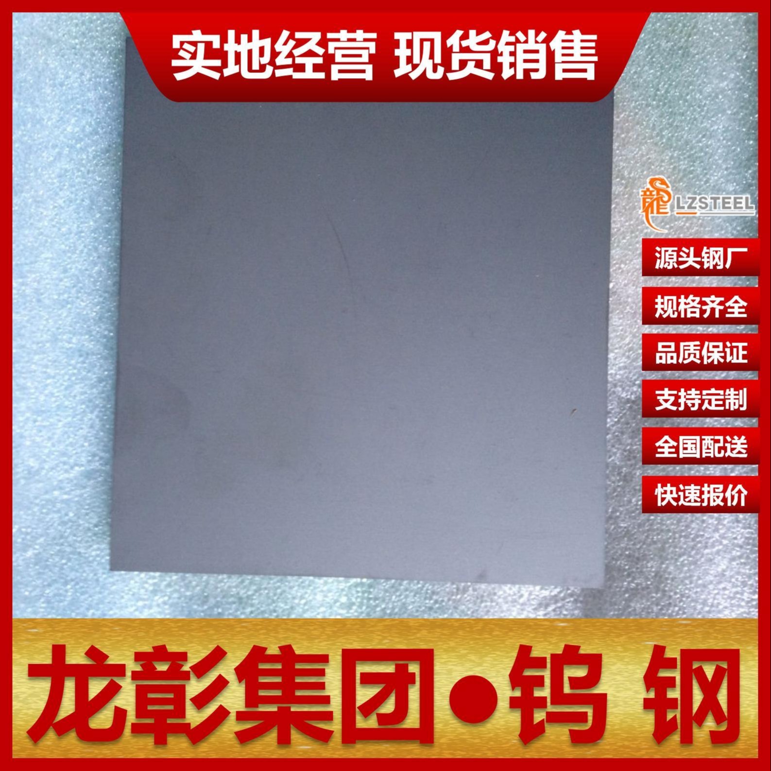 台湾春保WF30钨钢板棒现货批零 硬质合金WF30钨钢可定制龙彰集团