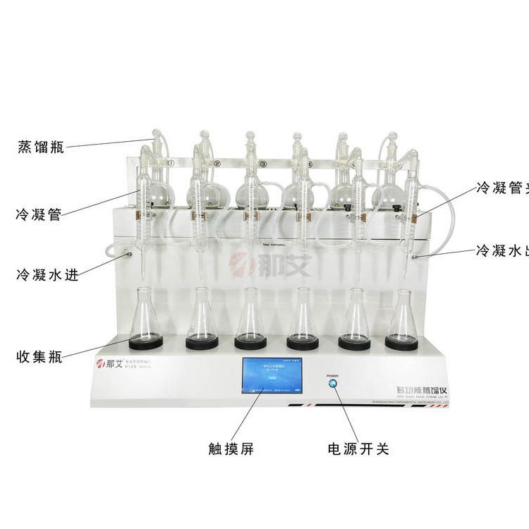 上海那艾全自一体化动蒸馏仪,GB 8538-2016食品安全国家标准 饮用天然矿泉水检验方法